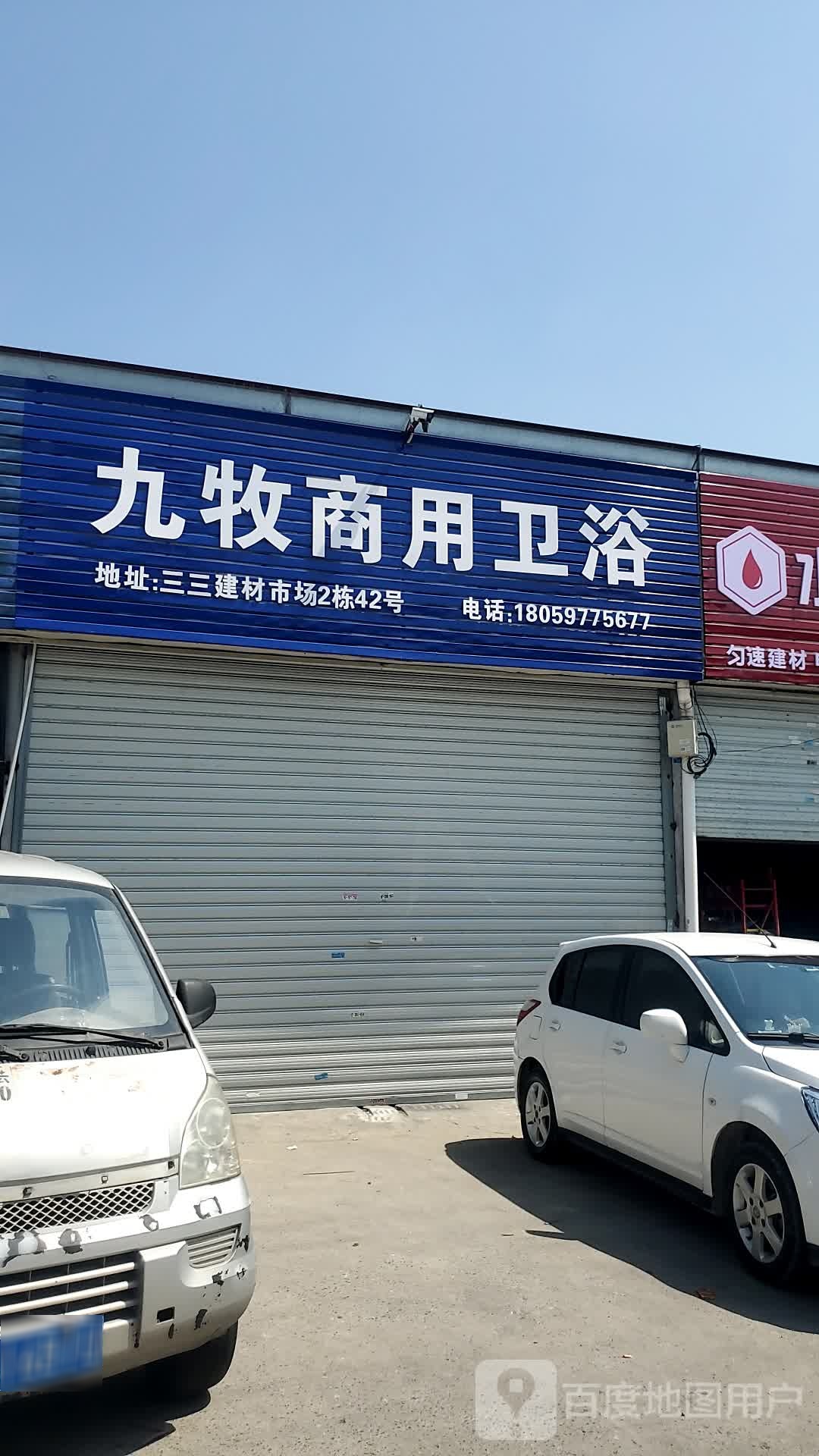 九牧商用喂鱼(埠兴路店)