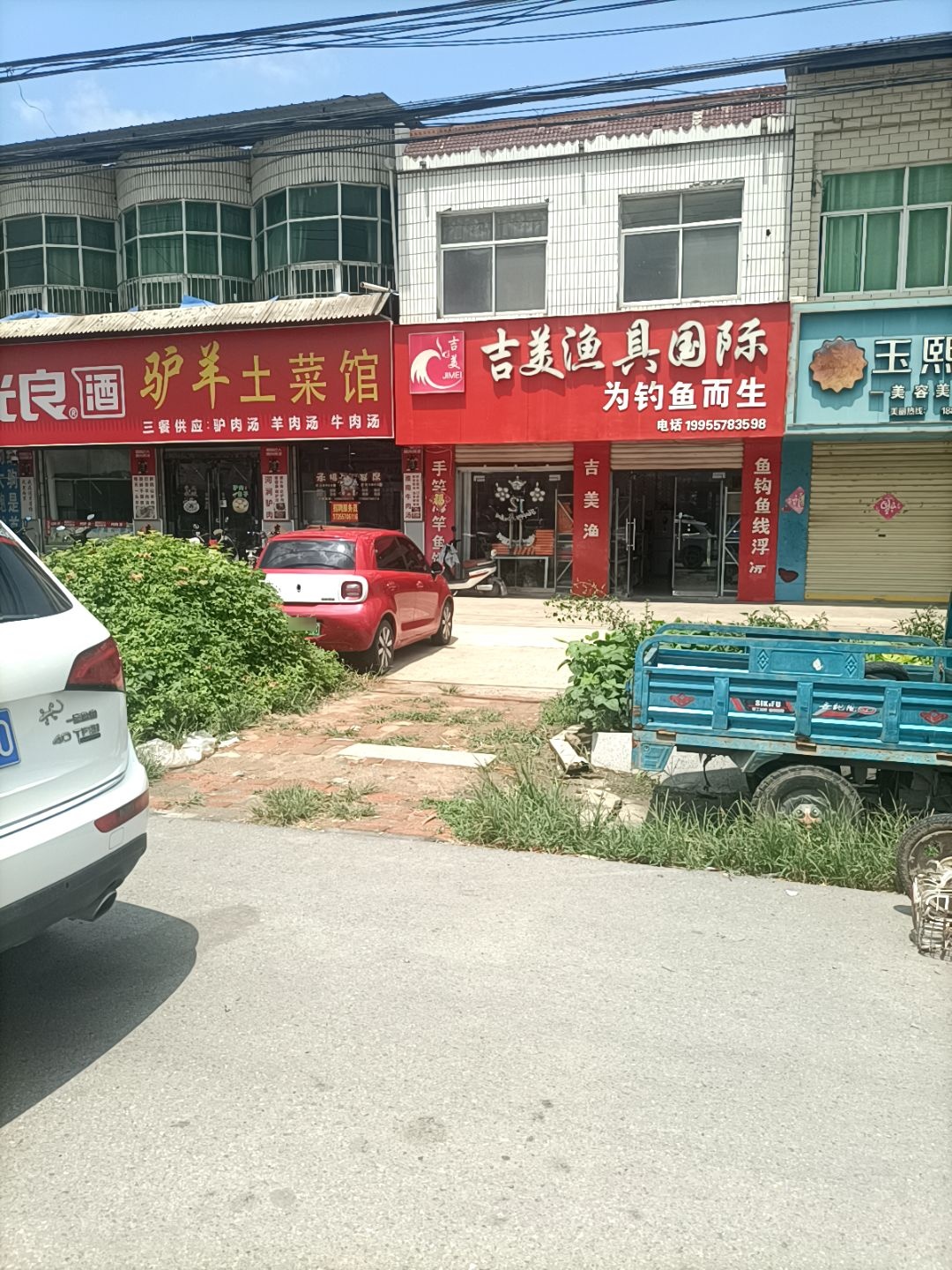 吉美渔具国际(大店镇)