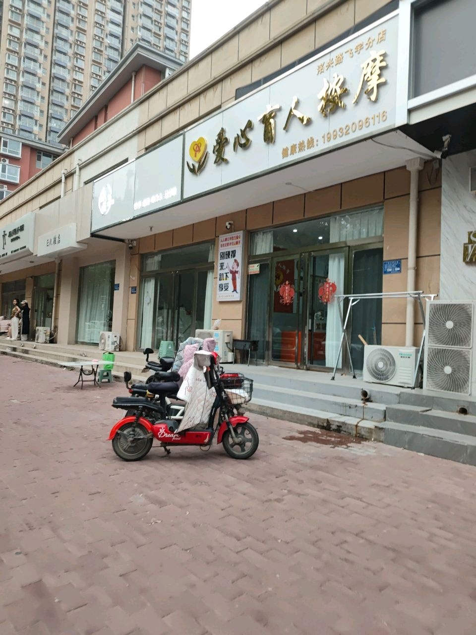 爱心盲人按摩(泓兴路飞宇分店)