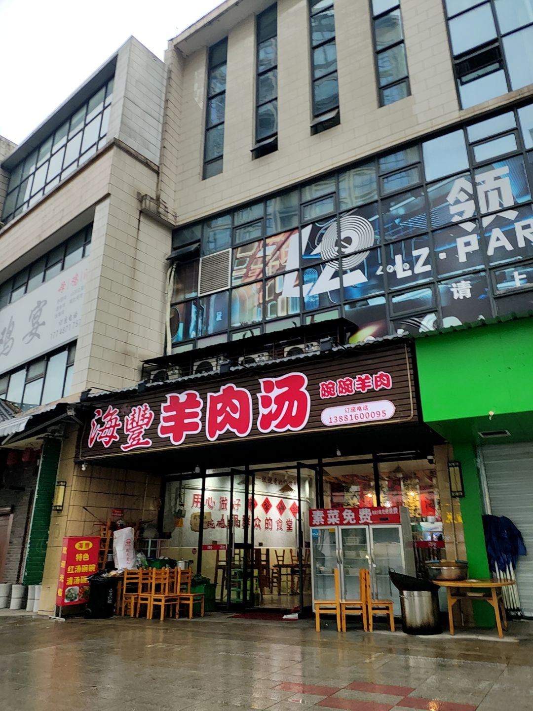 海丰羊肉汤