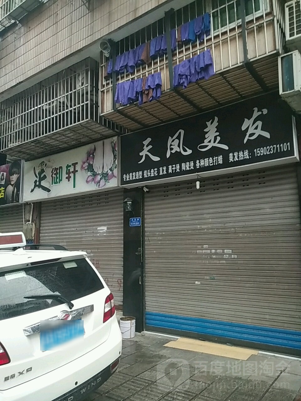 天风理发