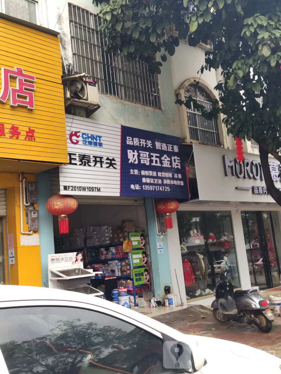 财哥五金店