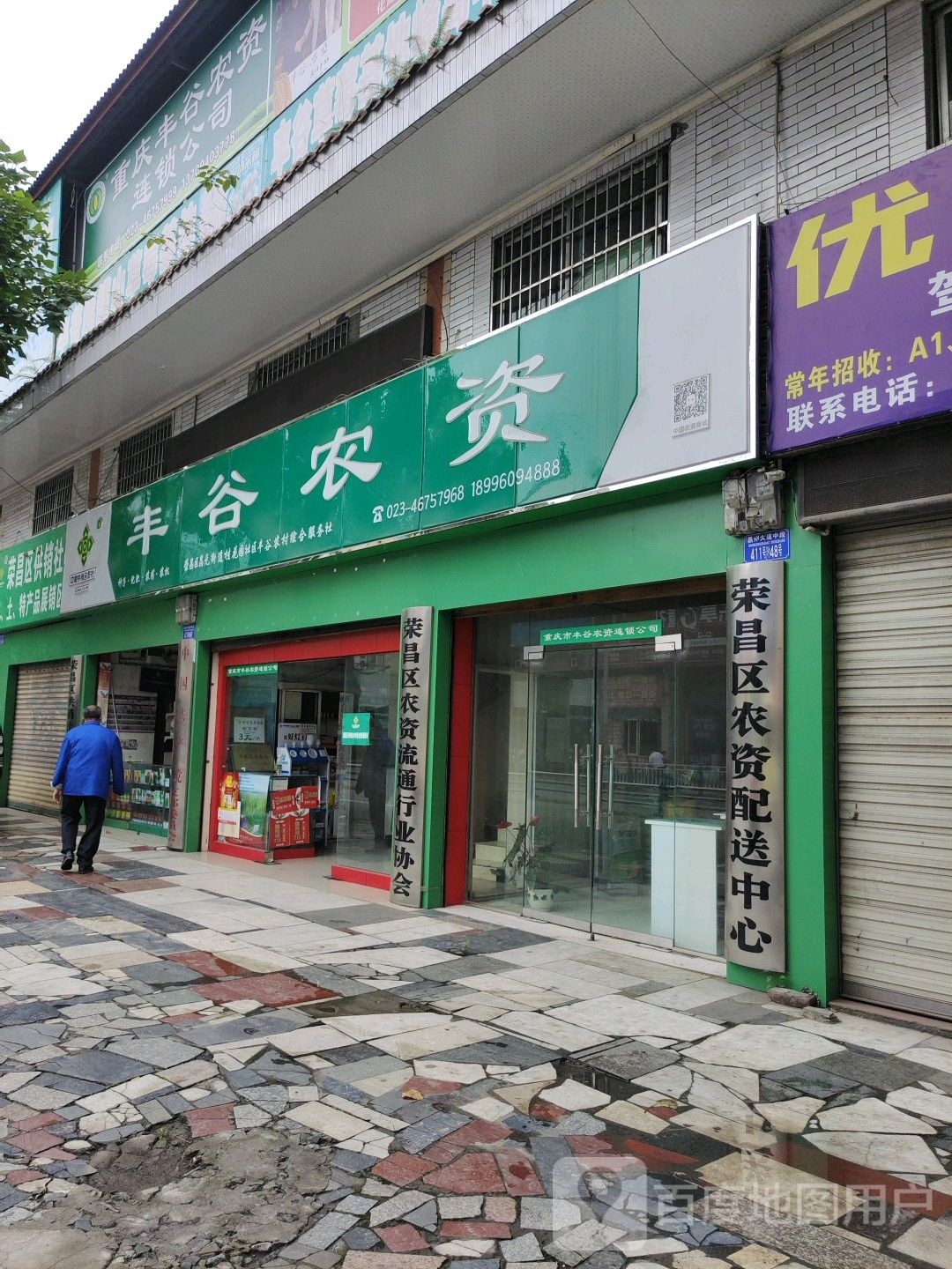丰谷资农