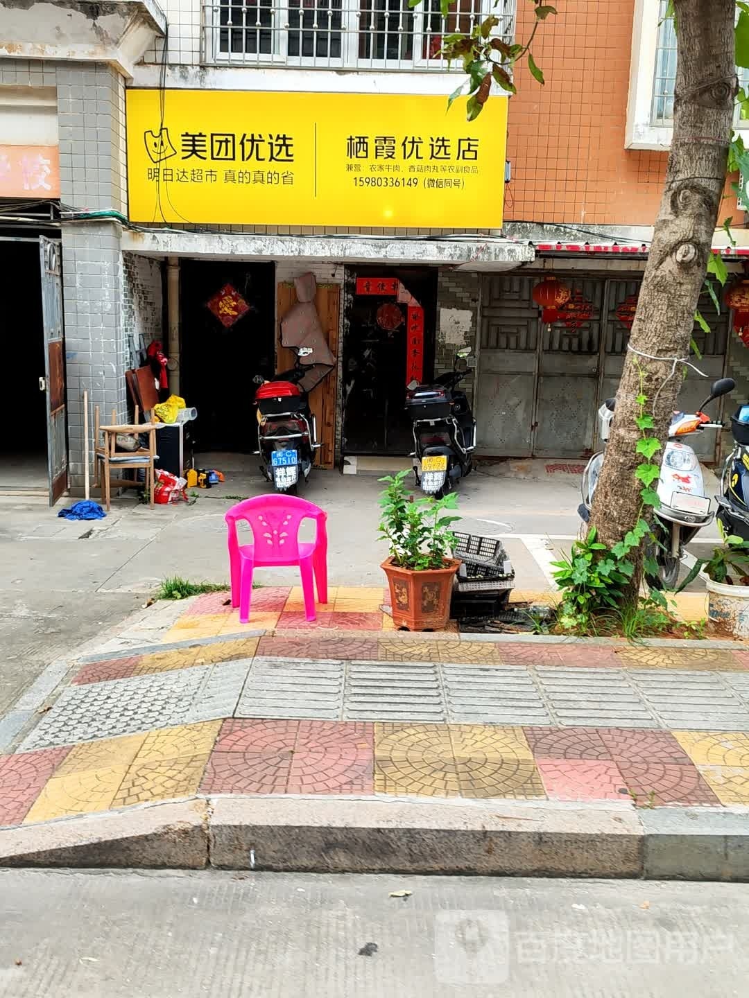 每团优选(栖霞优选店)