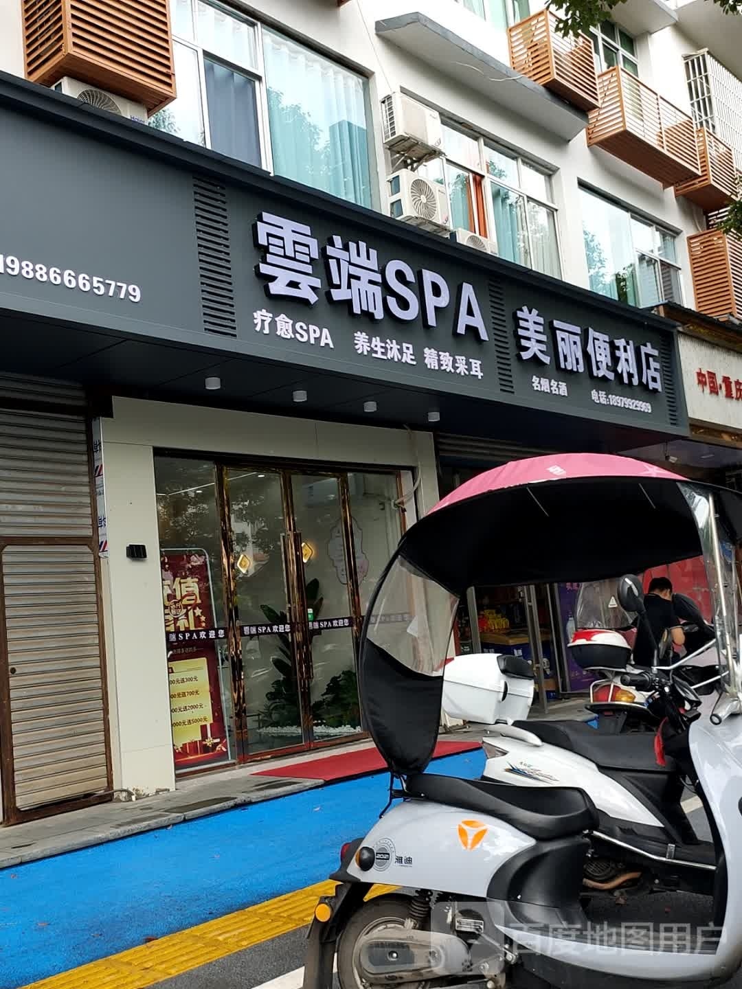 市云端SPA