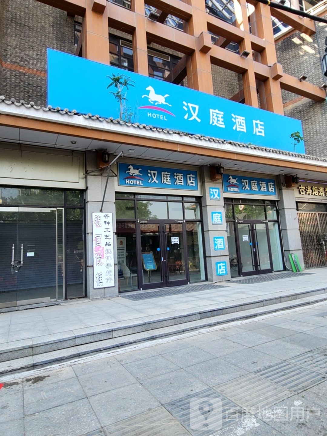 汉庭店(张自忠路店)