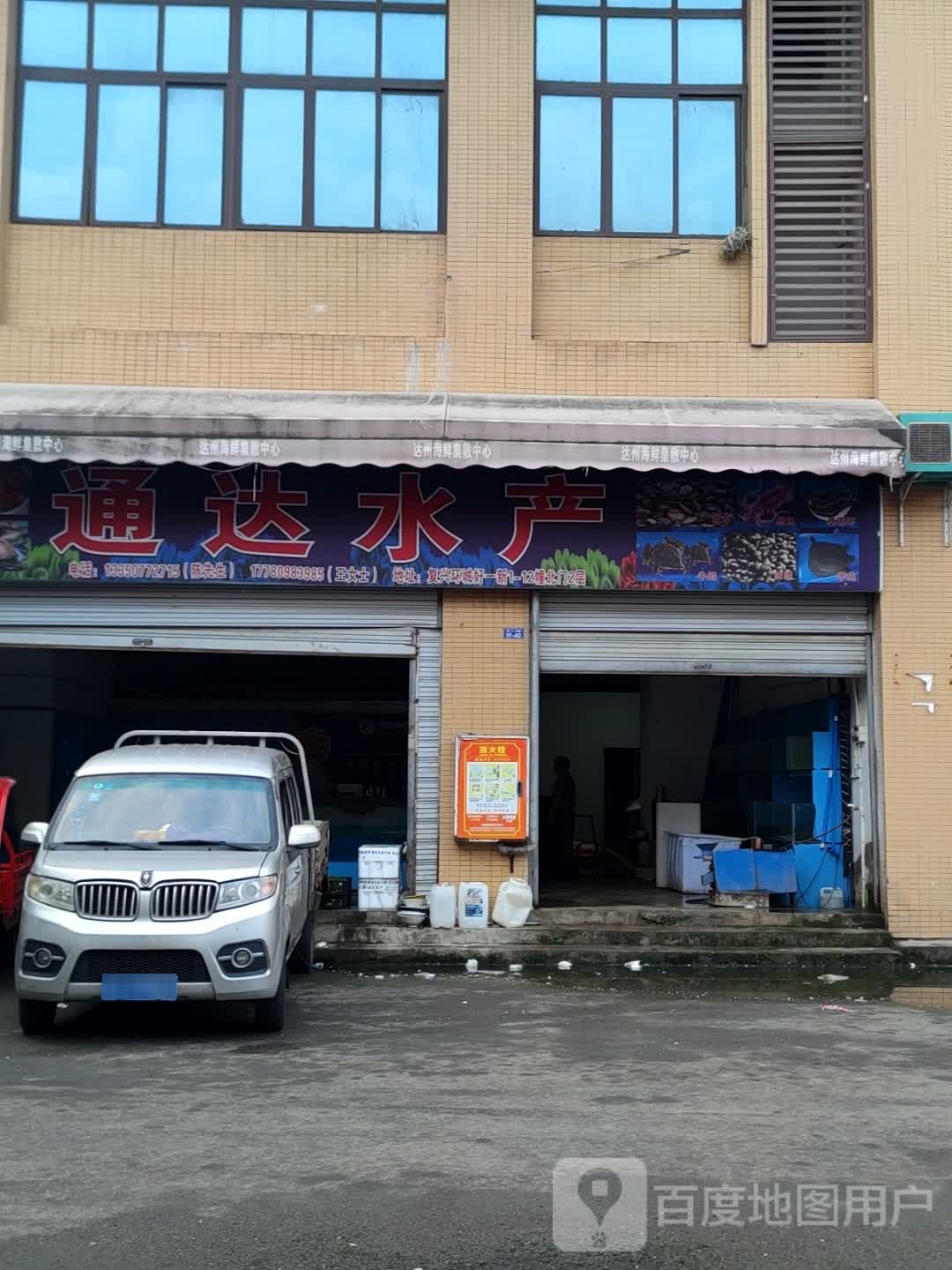 通达水产(环城好一新商贸城店)