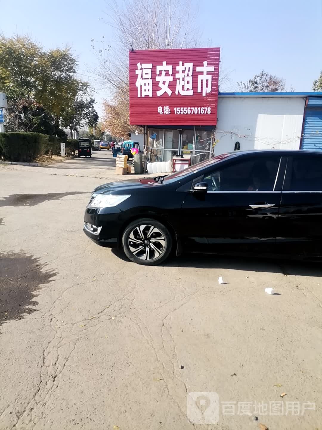 福安超市(亳州亚珠石油城店)