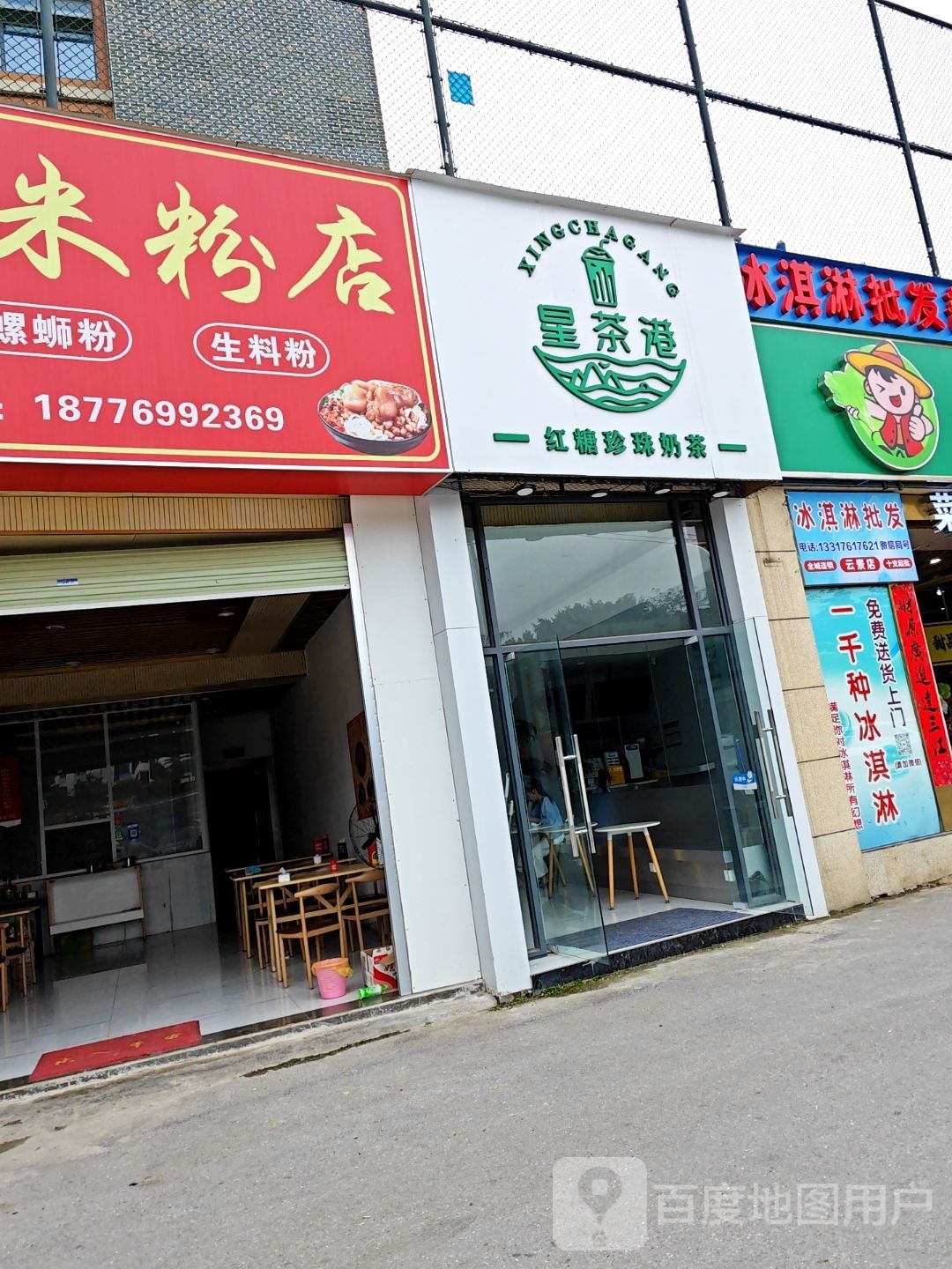冰淇淋批发部(云景店)