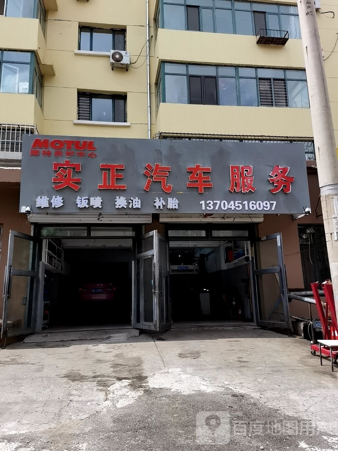 正菠解鲱实汽车服务