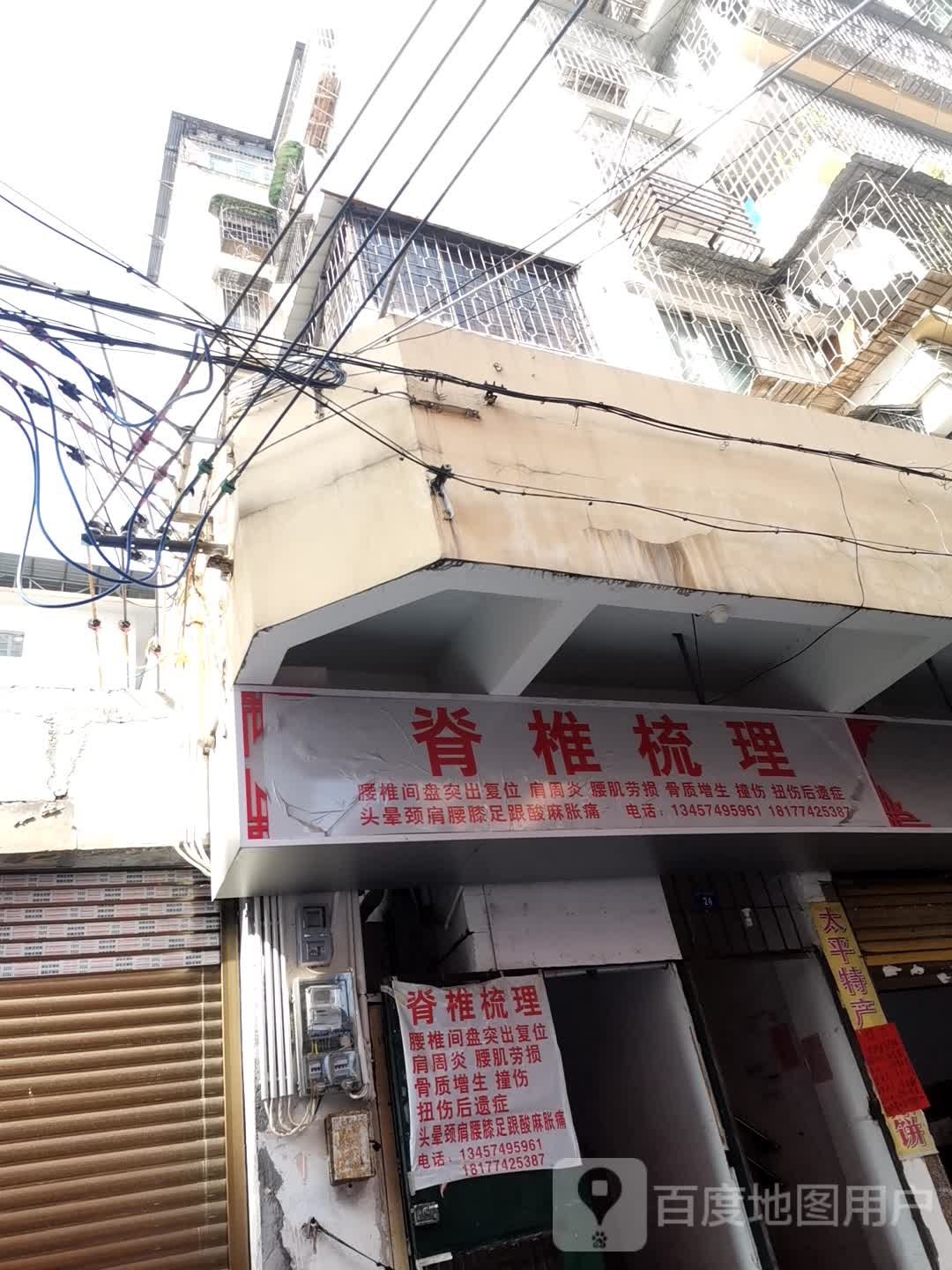 脊椎梳理(潘塘路店)