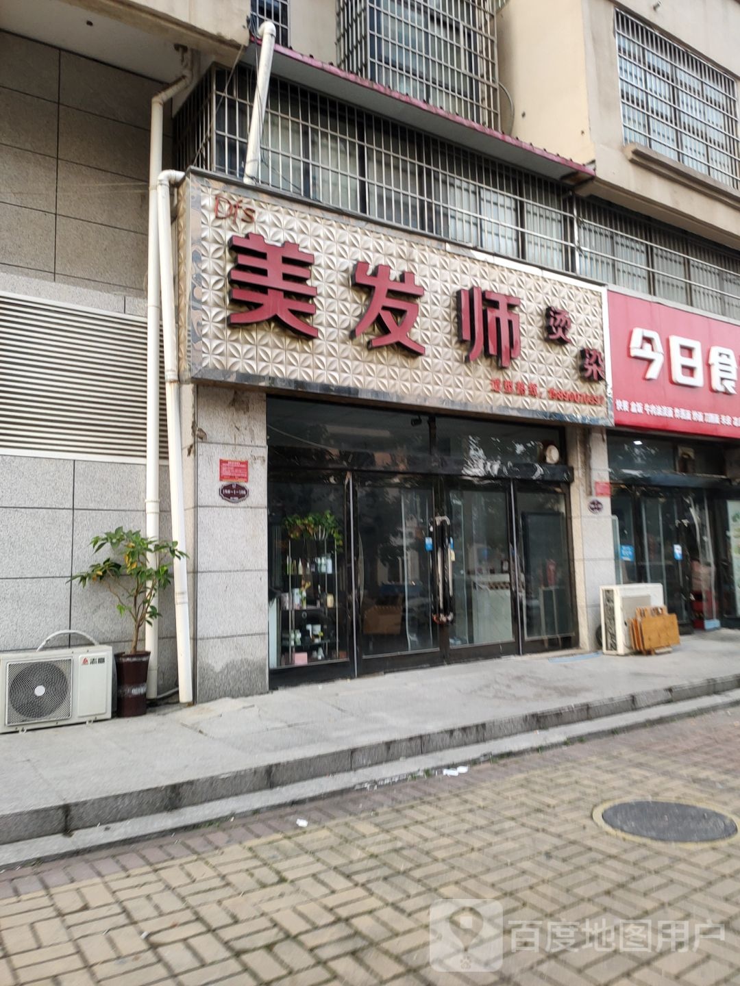 美发师烫染(浩创·东方国际南区店)