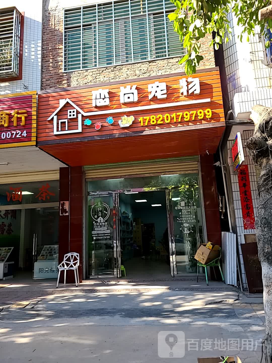 恋尚宠物