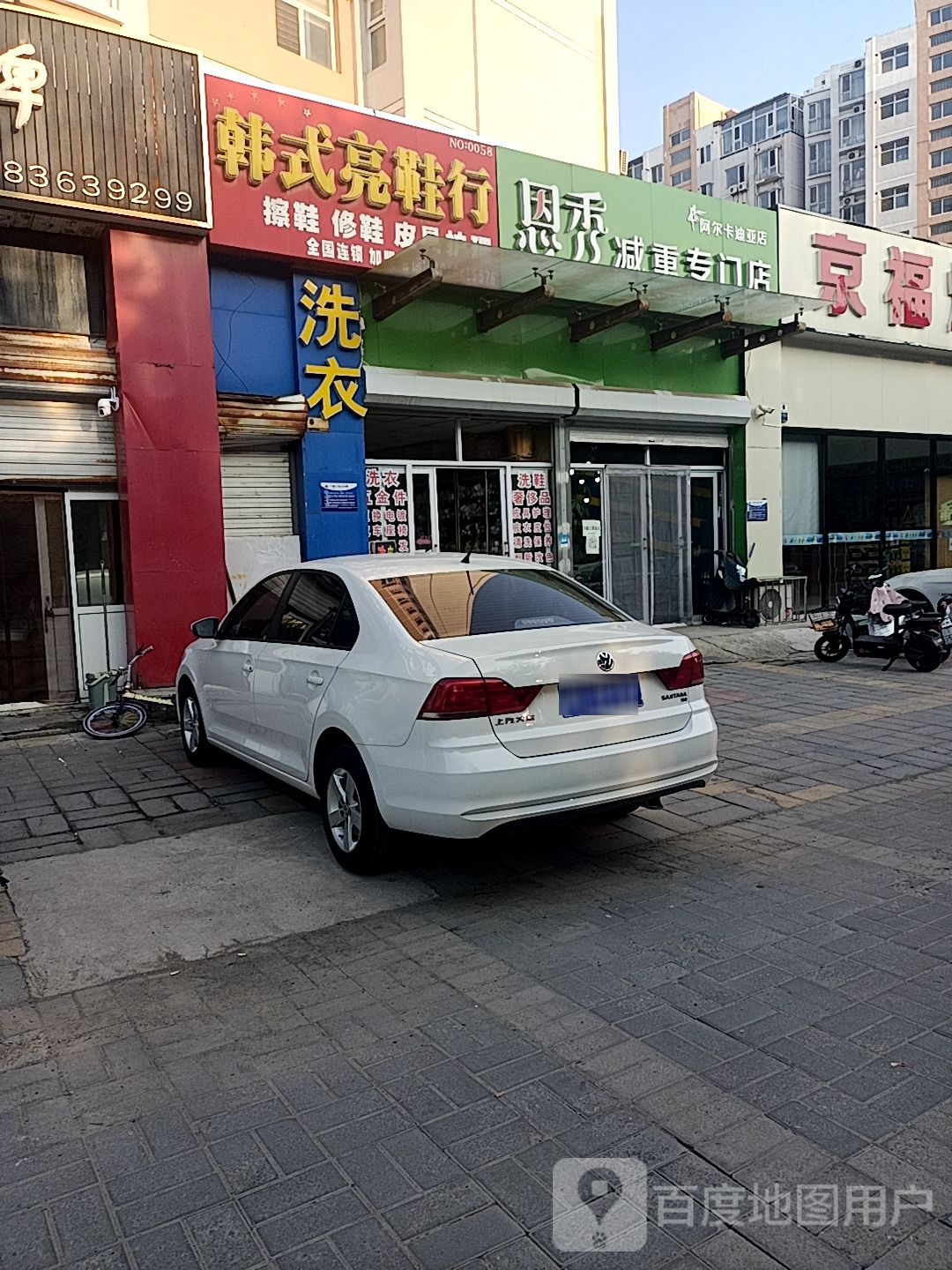 恩秀减重专门店(阿尔卡迪亚店)