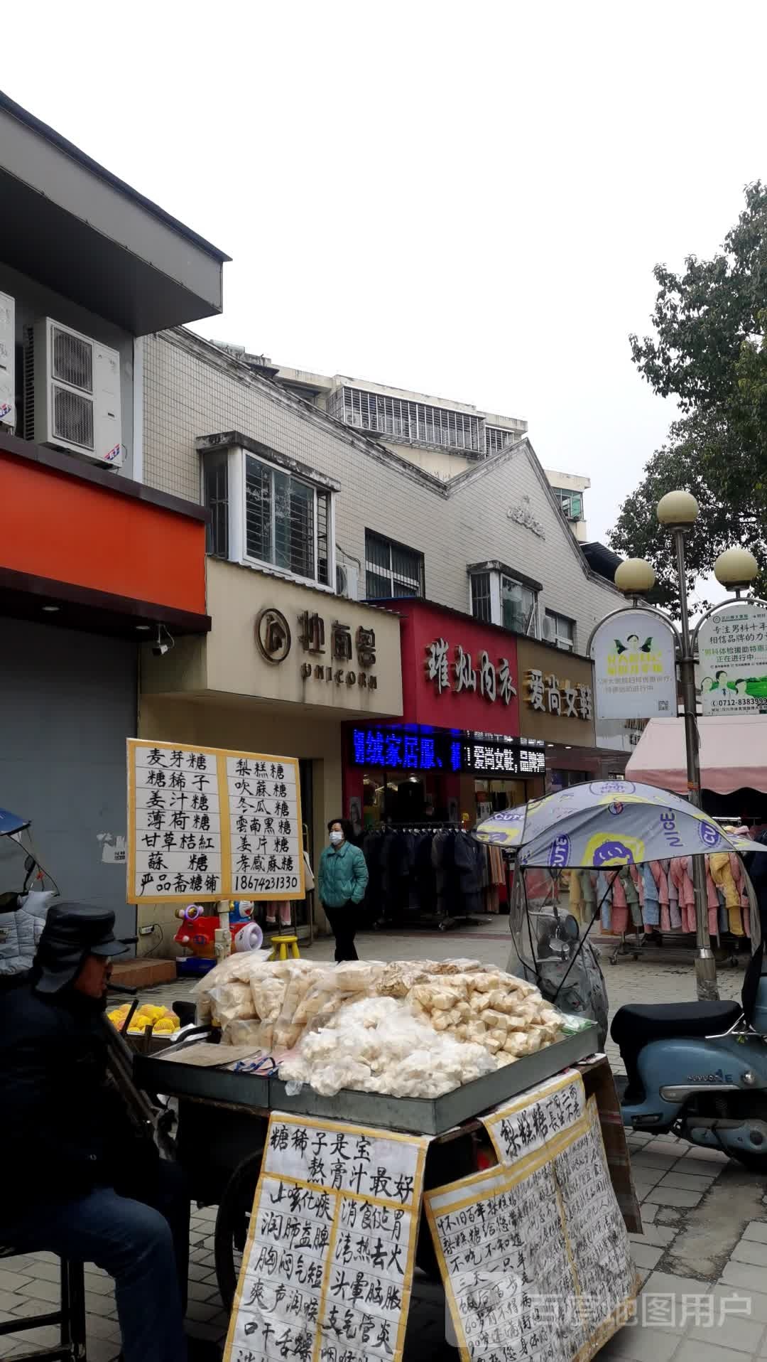 爱尚女鞋(体育馆路店)