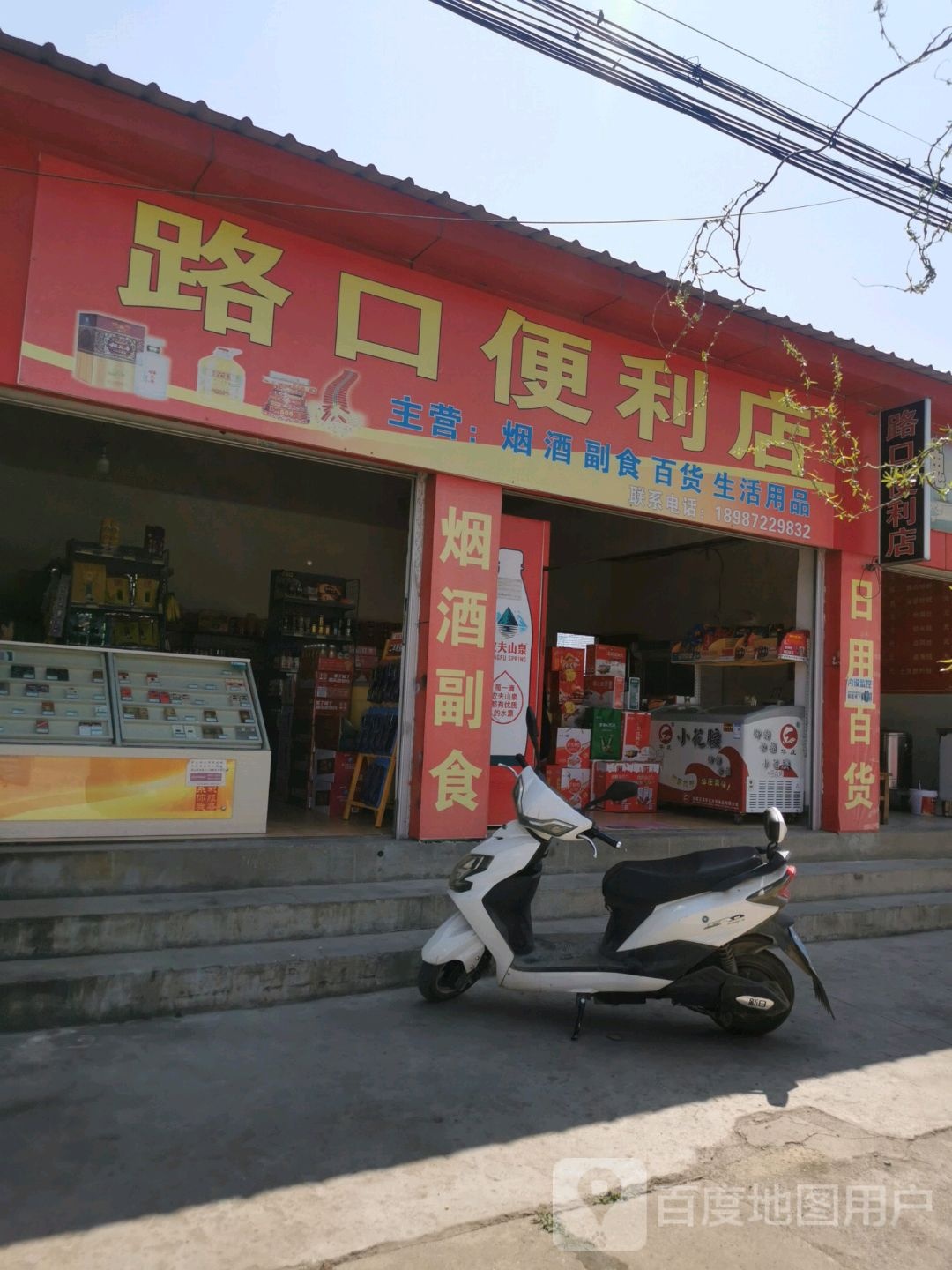 路口便便利店