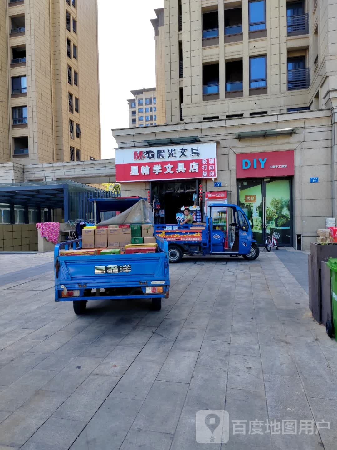 星翰学文具店