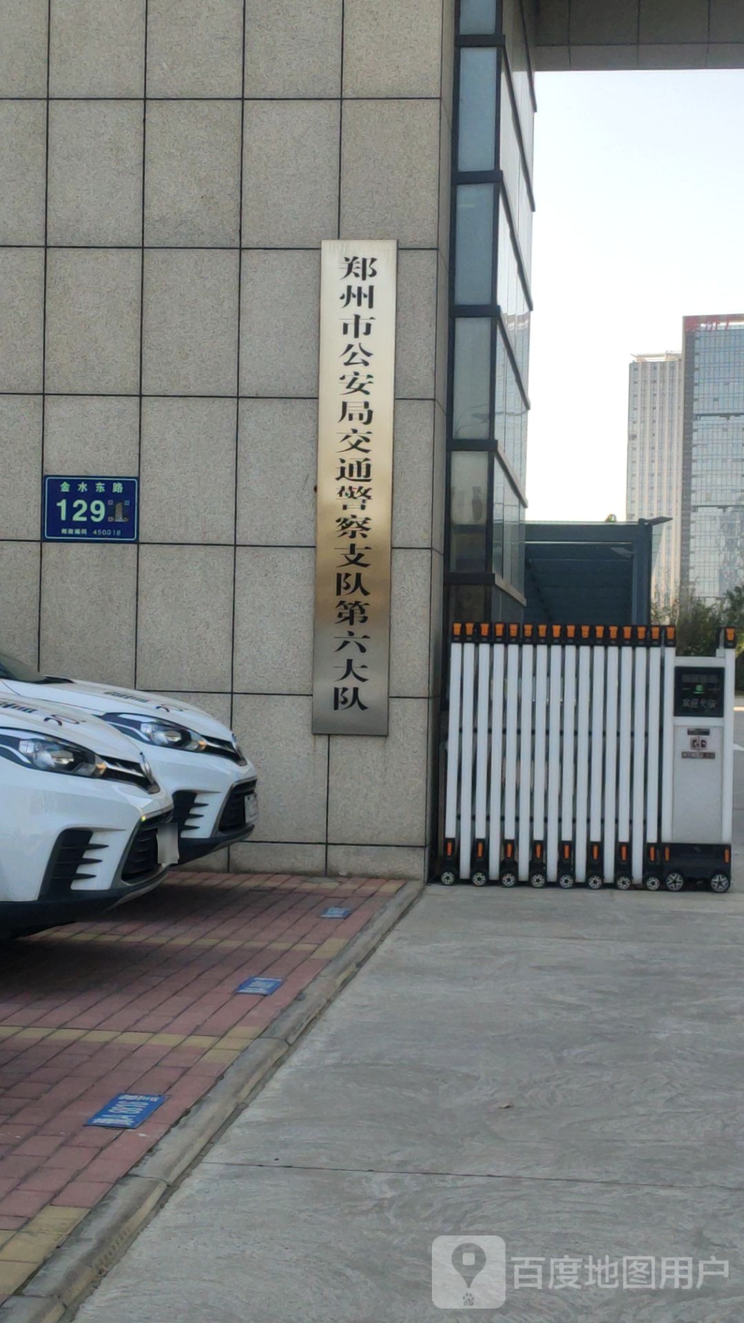 郑州市公安局公安交通管理局交警六支队