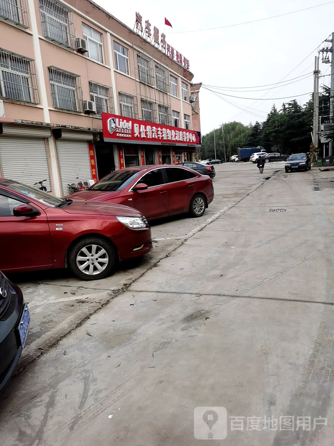 辉阳汽车服务中心