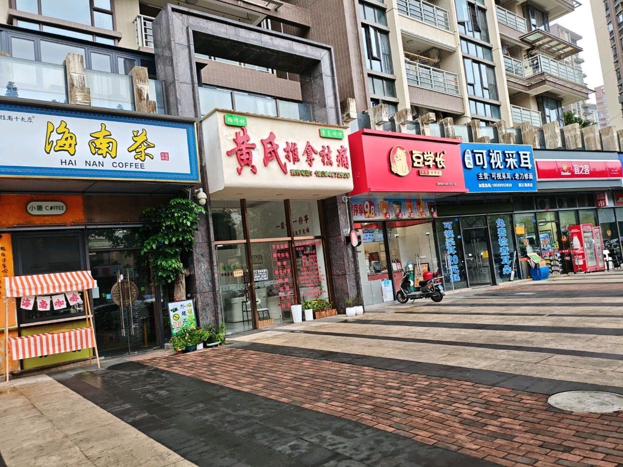 耳道可视采耳(滨江海岸店)