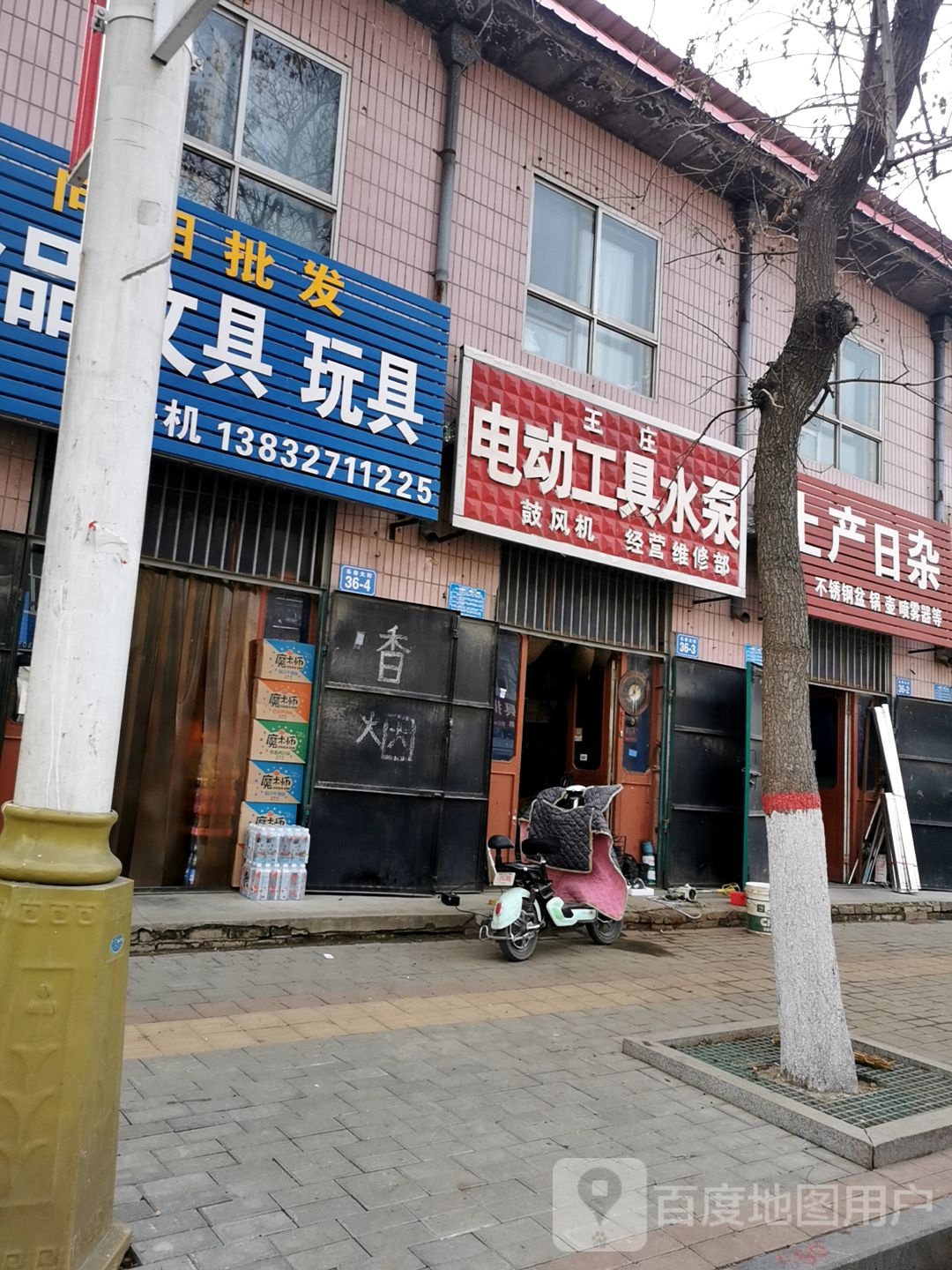 西关土产日杂(乐寿大街店)
