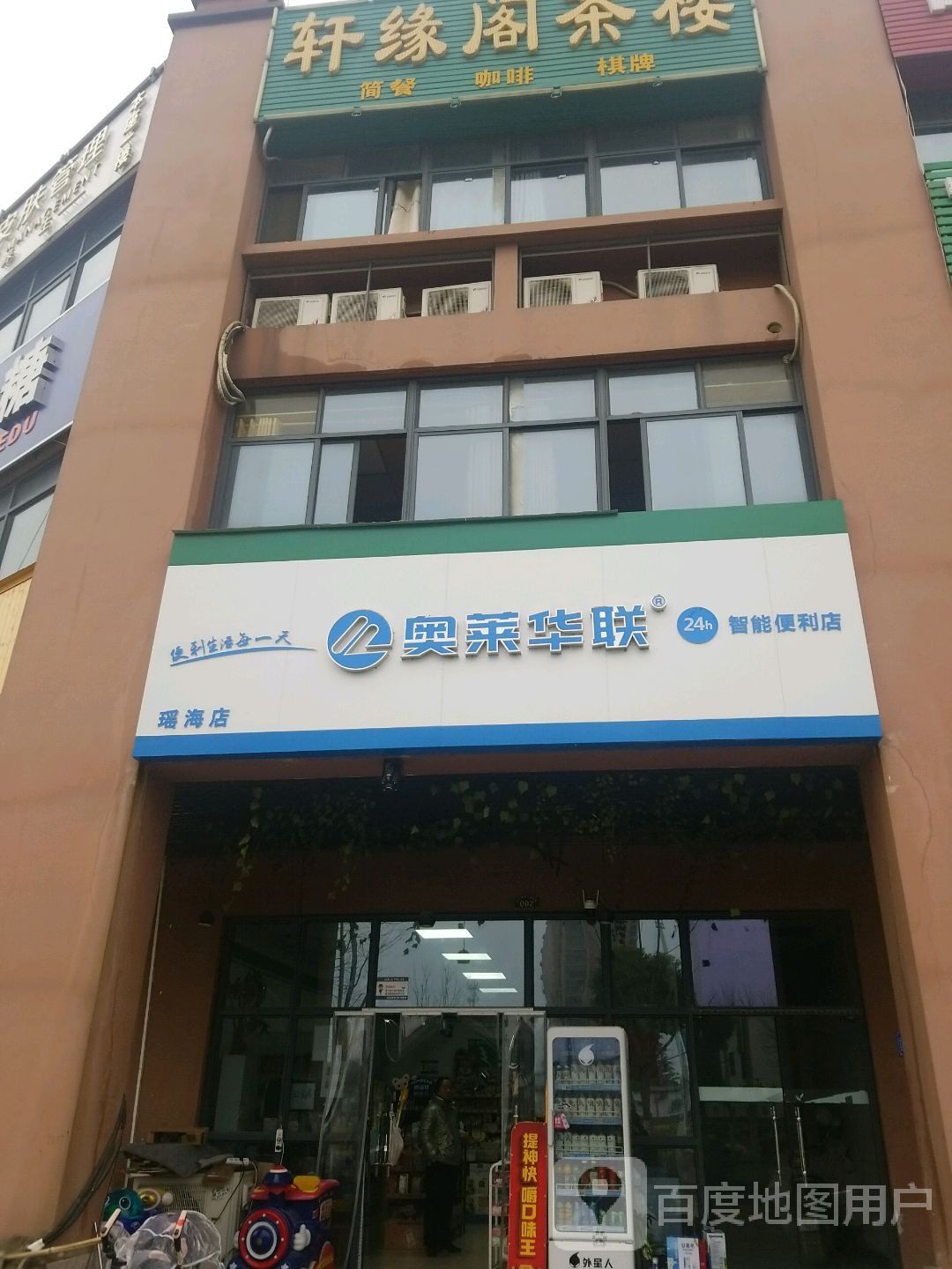 奥莱华联(瑶海店)