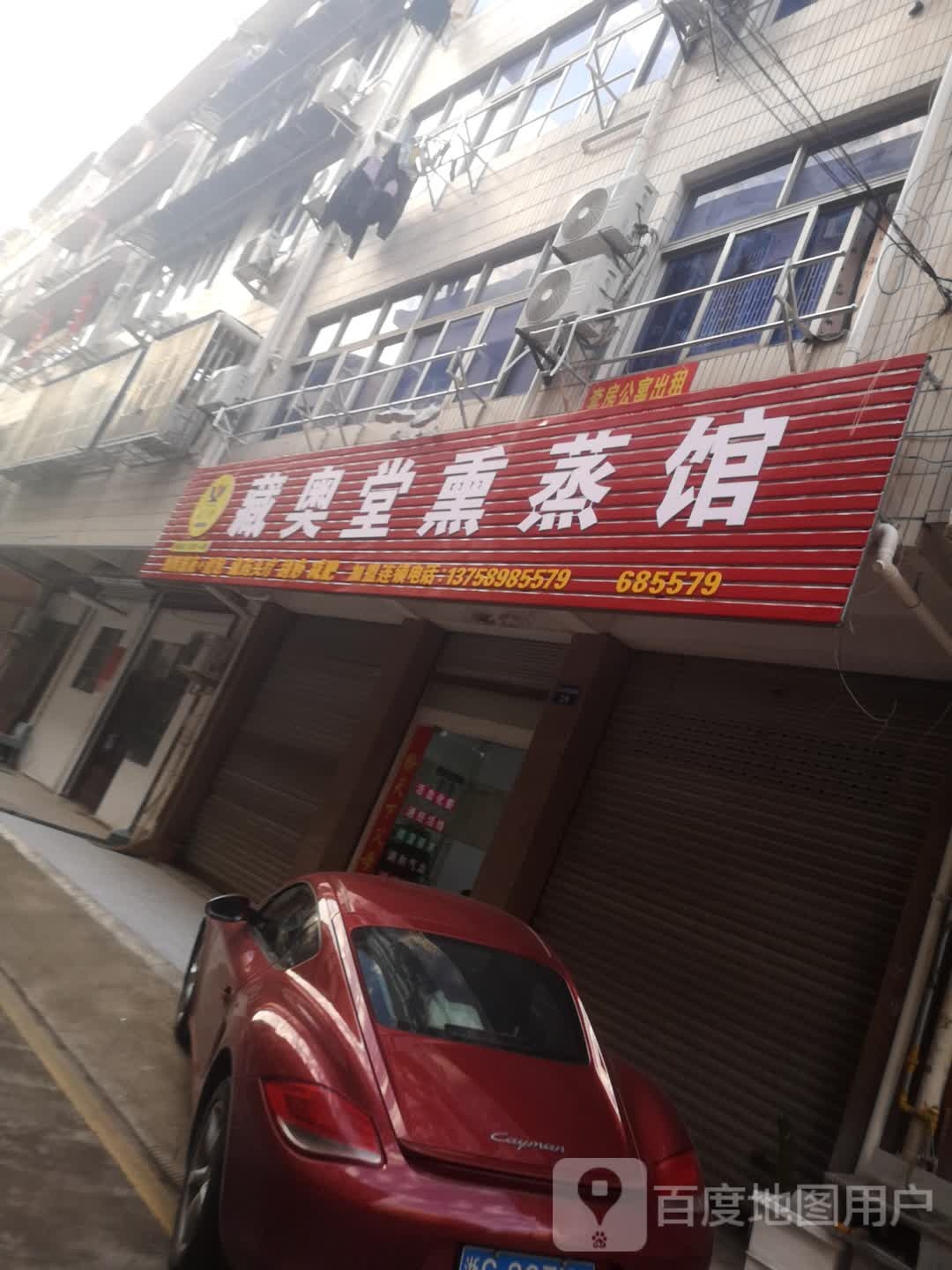 藏奥堂薰蒸馆(白云东路店)