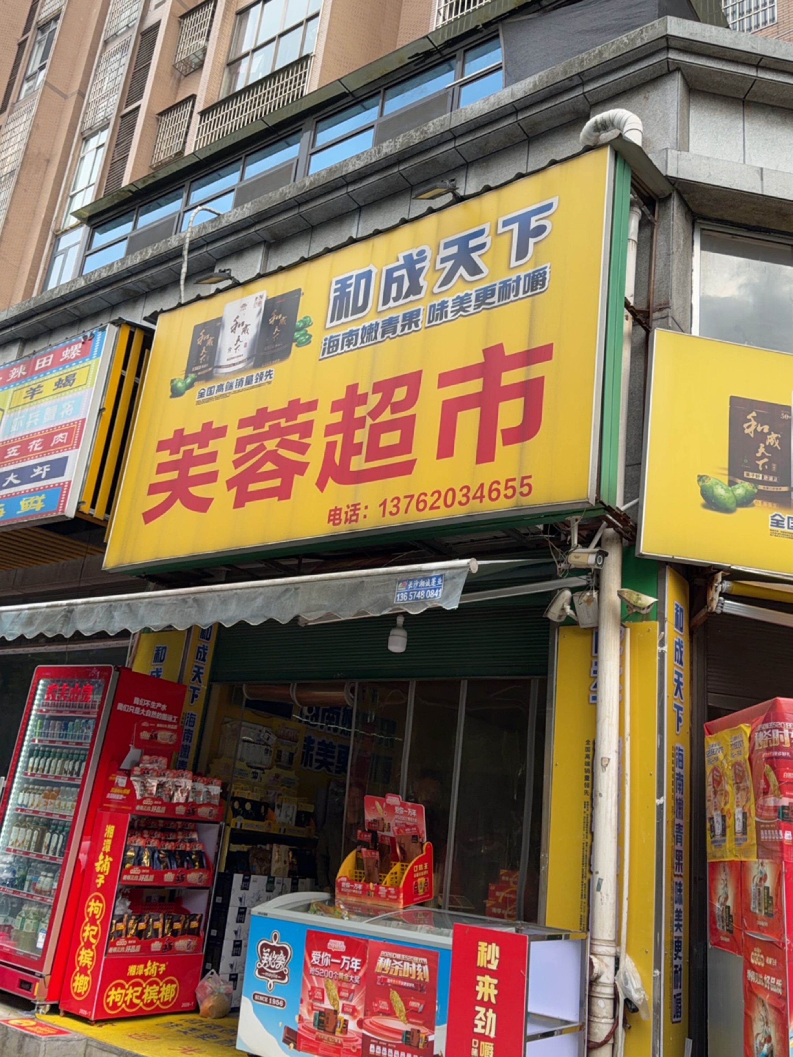 芙蓉锁业