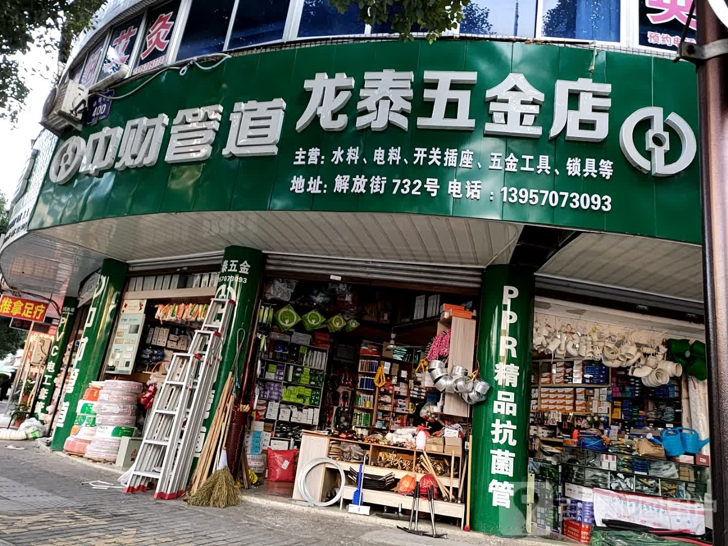 龙泰五金店