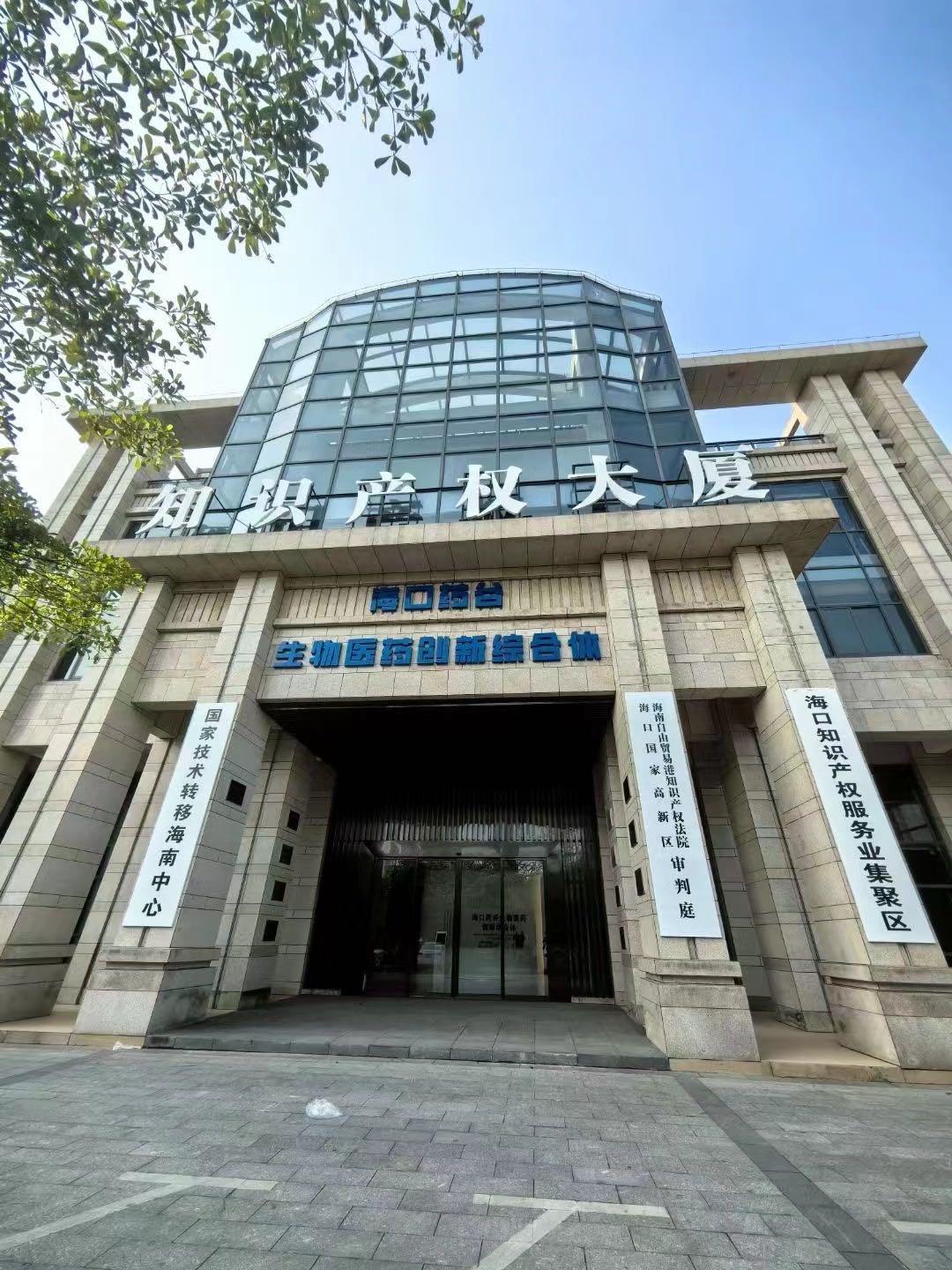 海口市知识产权大厦
