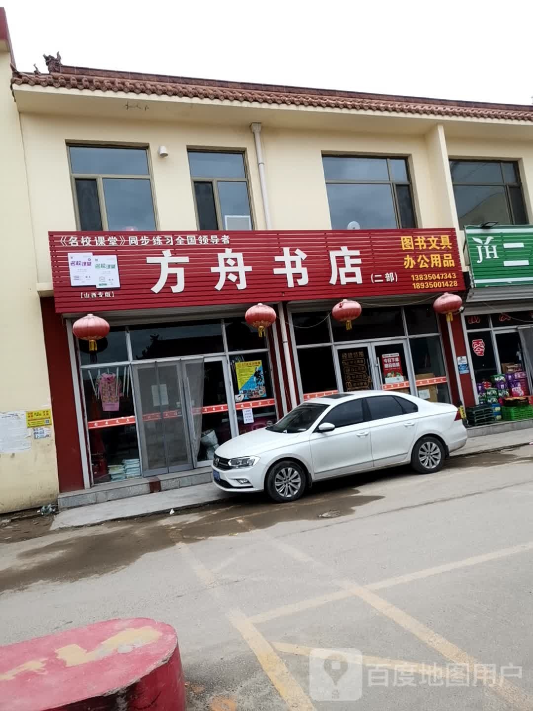 方舟书店(二部)