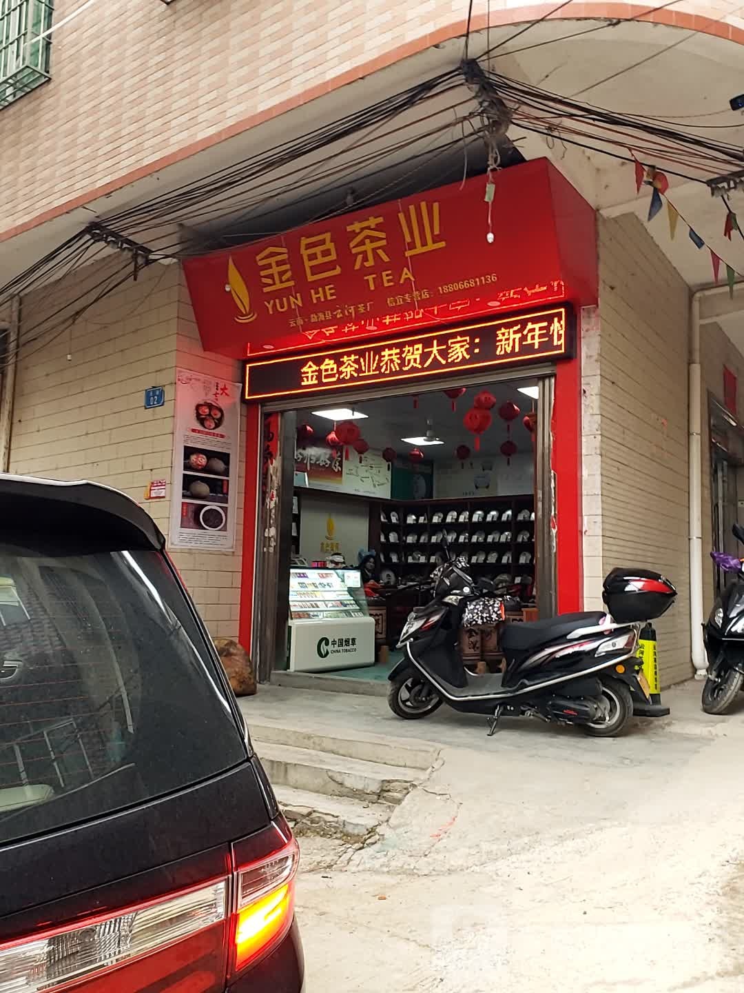 金色茶业
