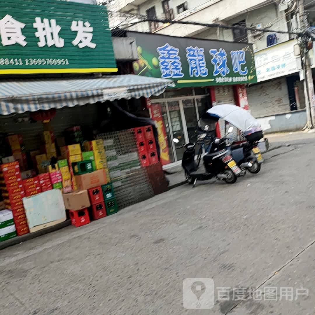 逡球鑫龙菲吧(广富林商业广场店)