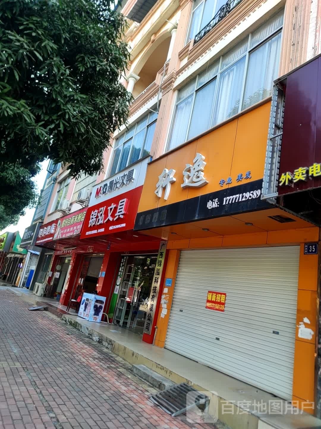 锦泓文具