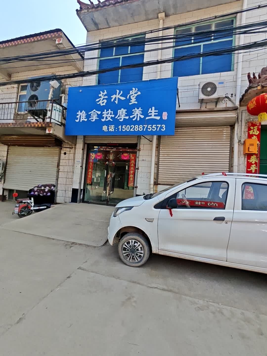 若水堂推拿按摩养生环境