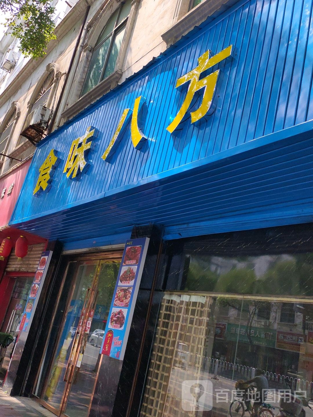 食味八方·川菜馆(火车站店)