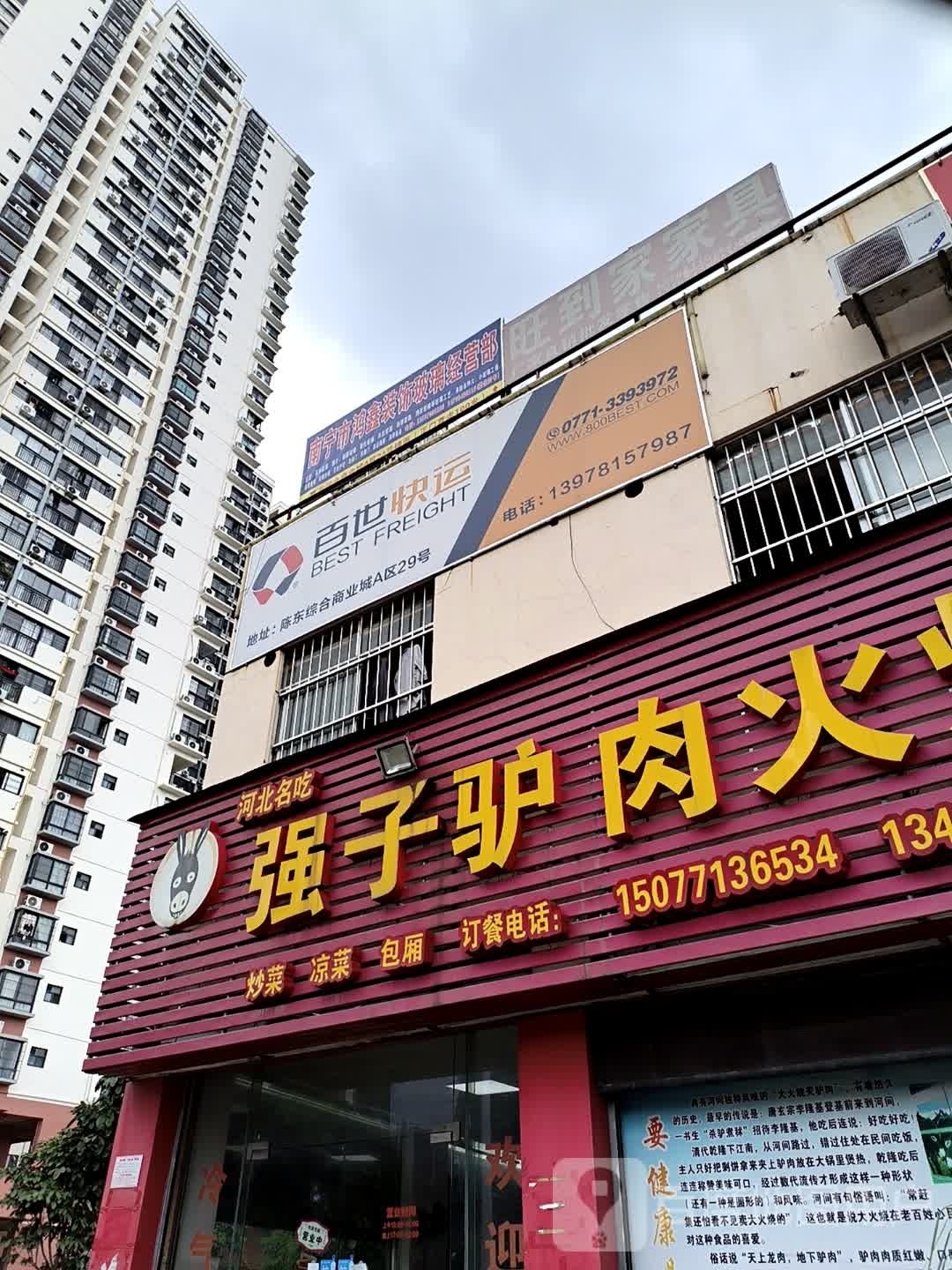 南宁市鸿鑫装饰玻璃经营部(陈东综合商业城店)