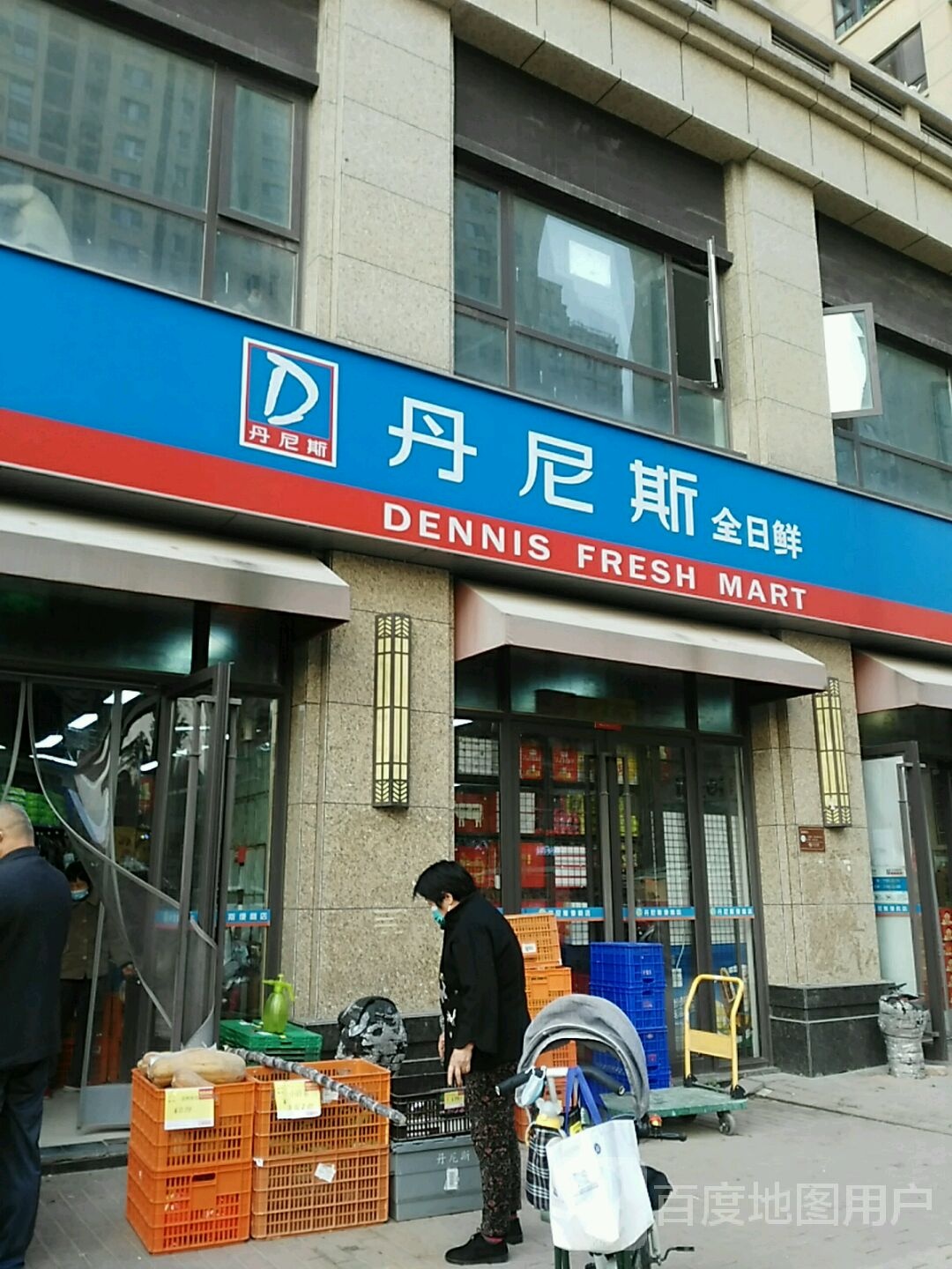 丹尼斯全日鲜(漳河路店)