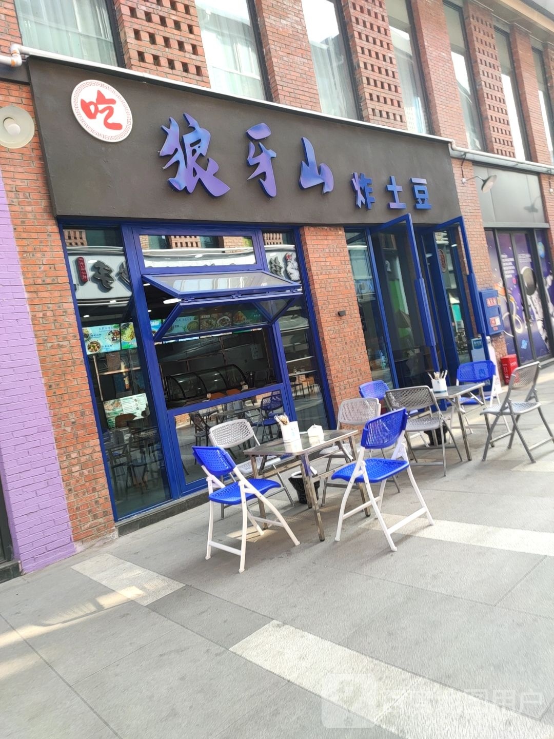 琅琊山炸土豆(梵华店)