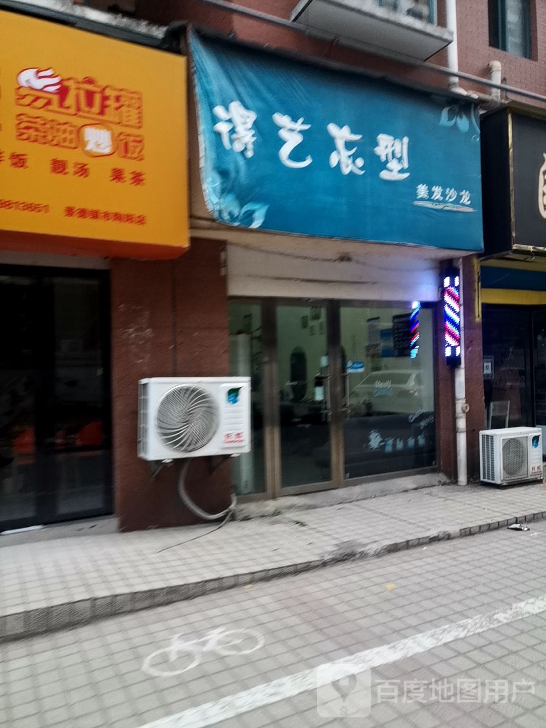 得意忘型理发店(陶阳南路店)