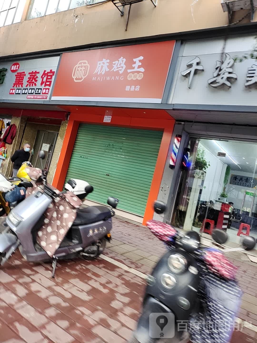 甄选艾熏蒸馆