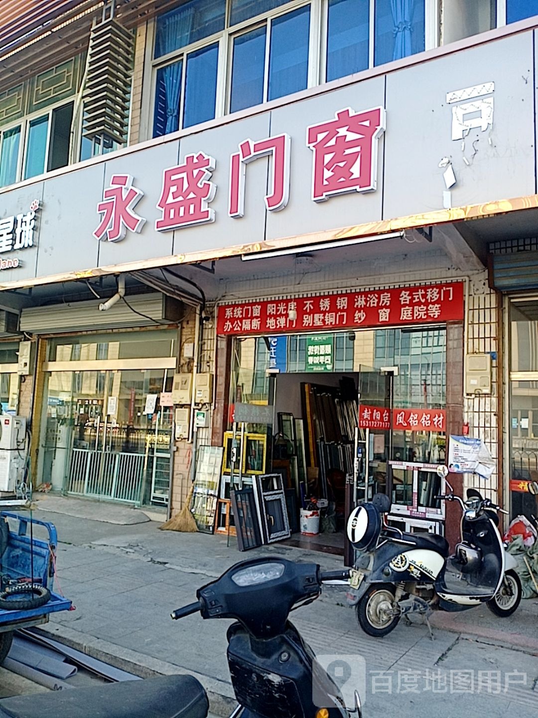 永胜门窗(瘦西湖路店)
