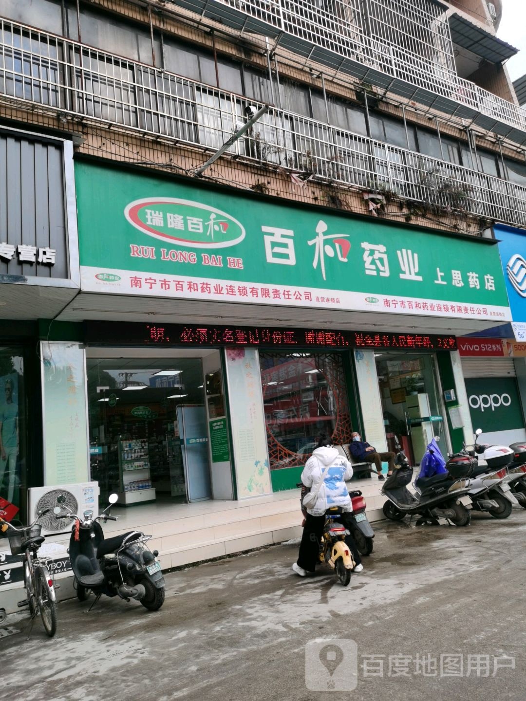 百和药业(上思店)