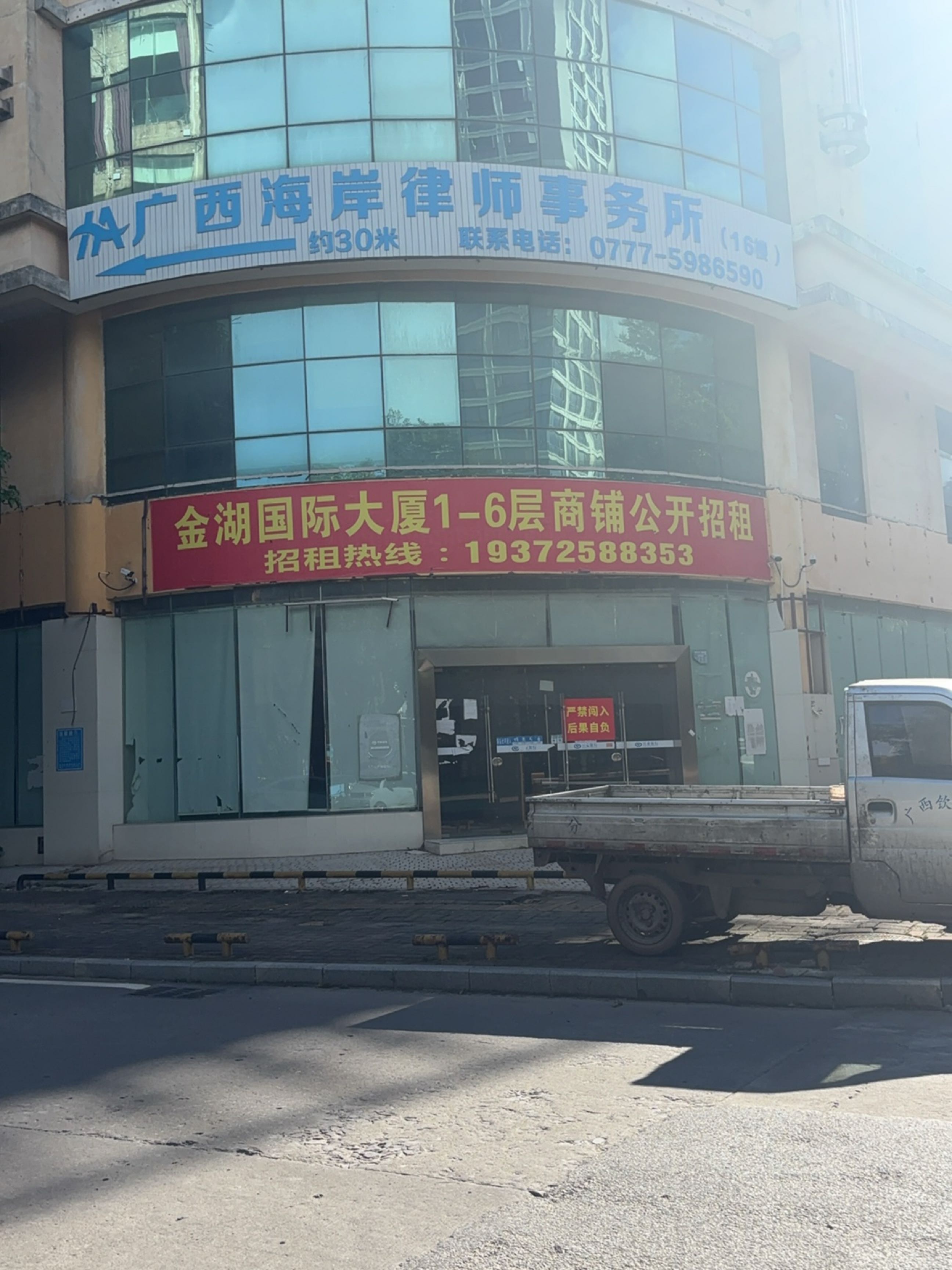 广西海岸律师事务所