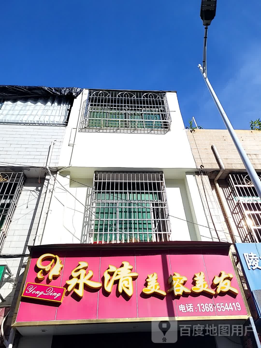 永清美容美发(海韵广场店)