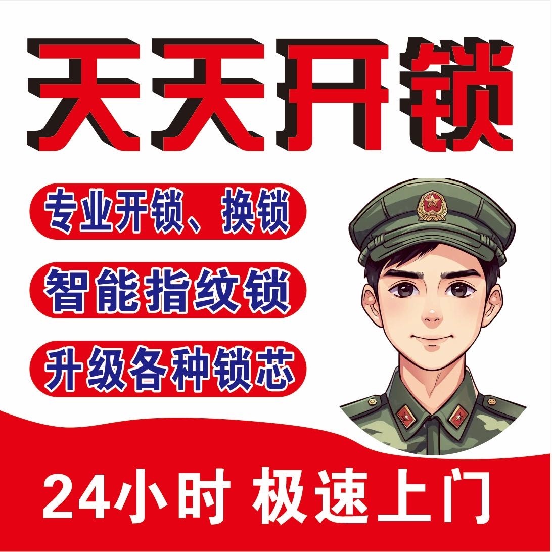 天天开锁