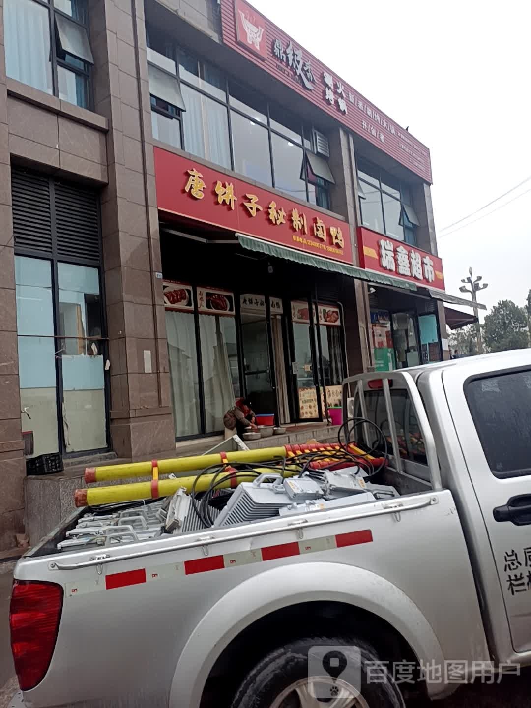 瑞鑫超市(恩阳大道店)