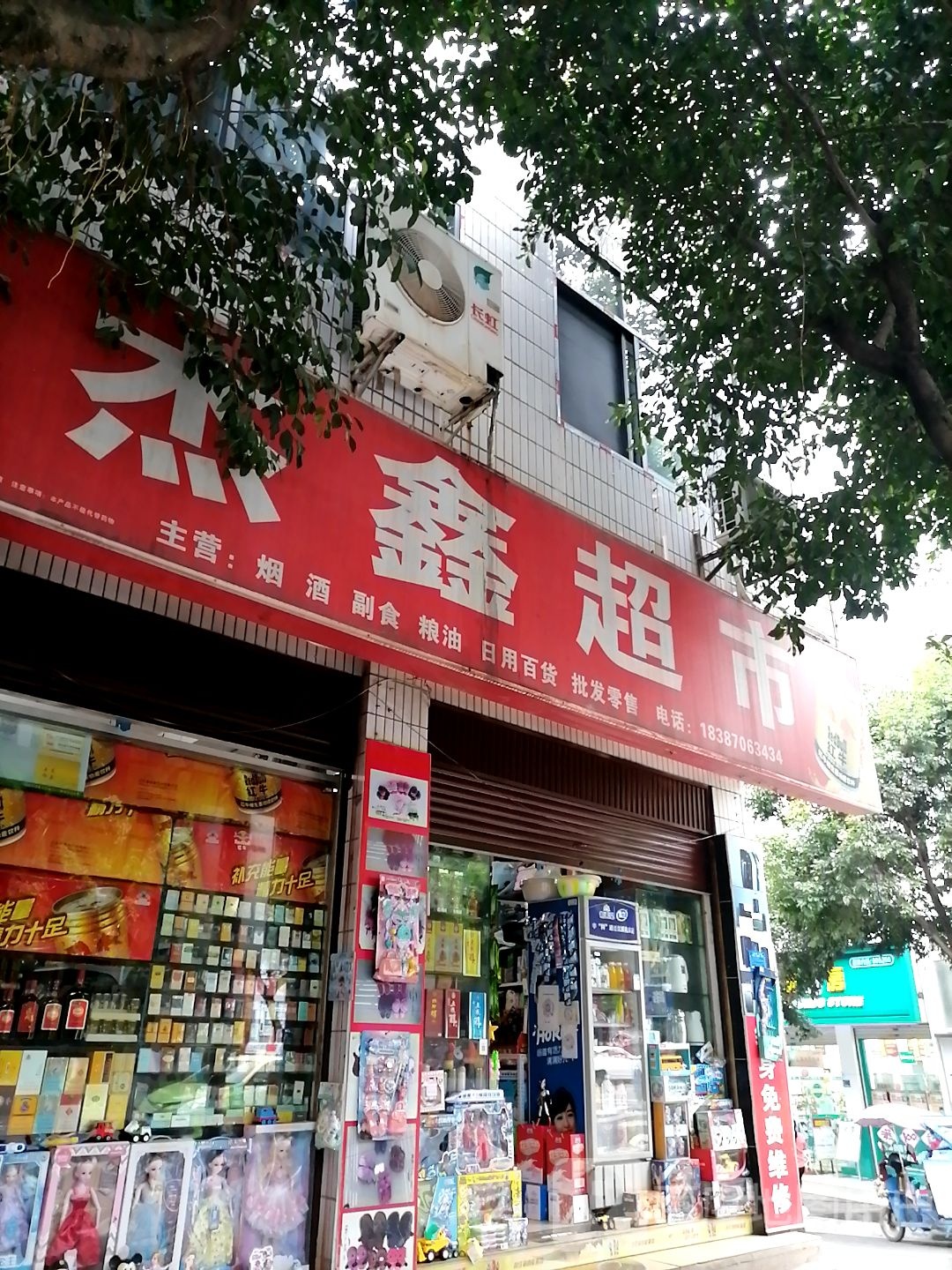 杰兴超市(玉泉路店)
