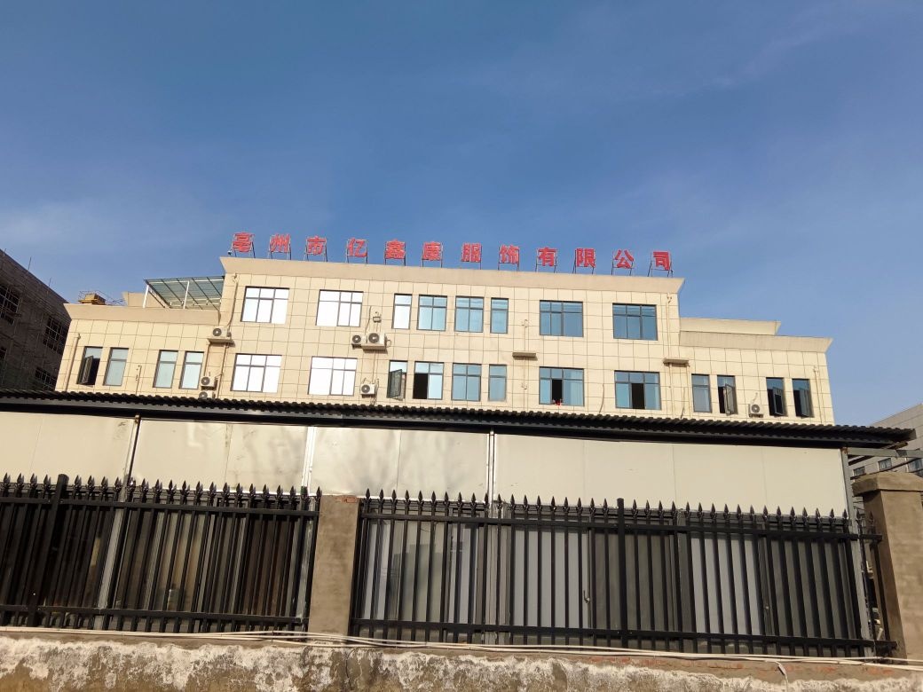 亳州市億鑫康服飾有限公司