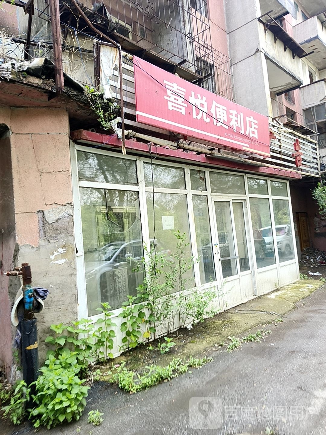 来悦便利店(略阳街店)